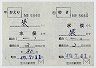 補充往復乗車券(水俣→袋・昭和49年)