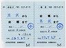 由利高原鉄道★補充往復乗車券(前郷→黒沢・平成23年)