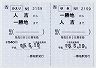 JR券[九]★常備往復乗車券(一勝地→人吉・平成25年)