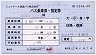 JR四国バス★バス乗車券・指定券の補充券