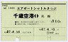 エアポートシャトルきっぷ(昭和57年)1999