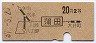 青地紋・地図式★蒲田→2等20円(昭和37年)