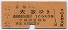 大阪印刷・赤地紋★京都→大阪(昭和35年・3等100円)