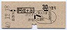 青地紋・地図式★阿佐ヶ谷→2等30円(昭和40年)