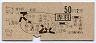 赤地紋・地図式★赤羽→2等50円(昭和42年)