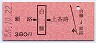白糠線★釧路←[白糠]→上茶路(昭和58年・380円)