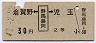 倉賀野←[群馬藤岡]→児玉(昭和41年・2等30円)