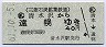 三菱石炭鉱業鉄道★清水沢→遠幌(40円)