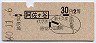 東京印刷・青地紋★阿佐ヶ谷→2等30円(昭和40年)