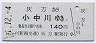 新潟交通・廃線★灰方→小中川(平成元年・140円)