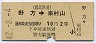 西武鉄道★野方→東村山(昭和42年)