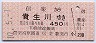 信楽高原鐵道★信楽→貴生川(平成10年・450円)100501