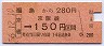 国鉄・金額式★福島から京橋→京阪線150円(昭和56年)
