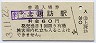 中央本線・上諏訪駅(60円券・昭和53年)
