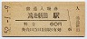 片町線・鴻池新田駅(60円券・昭和52年)0109