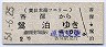 東日本海フェリー★香深→鴛泊(昭和54年・2等410円)