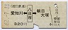 近江鉄道★愛知川←[八日市]→朝日大塚(昭和62年)