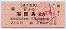 銚子電気鉄道★観音→海鹿島(210円)
