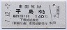新潟交通・廃線★東関屋→平島(平成元年・140円)