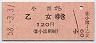 小諸→乙女(昭和58年・120円)