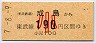 東武★成島→190円(平成7年・小児)