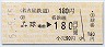 名鉄CI地紋★ナゴヤ球場前→180円(平成5年)