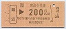 鵜沼→200円(平成3年)