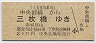 上毛→東武連絡★中央前橋→三枚橋(210円)