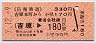 岳南鉄道→JR★吉原本町から吉原→180円(平成7年)