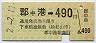 伊予鉄道★郡中港→490円(平成2年)