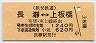 秩父鉄道→東上線★長瀞⇔上板橋(1240円)