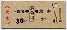 2等・青地紋★上総湊←[浜金谷]→岩井(2等30円)