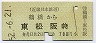 近鉄・緑地紋★鶴橋→東松阪(昭和52年・780円)