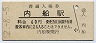 身延線・内船駅(60円券・昭和52年)