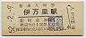 筑肥線・伊万里駅(30円券・昭和52年)0757