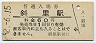 改称駅★釧網本線・斜里駅(60円券・昭和52年)