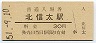 阪和線・北信太駅(30円券・昭和51年)
