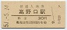 和歌山線・高野口駅(30円券・昭和51年)