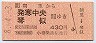 朝里→発寒中央・琴似(平成8年・430円)