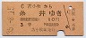 札幌印刷・赤地紋★苫小牧→糸井(昭和35年・3等10円)