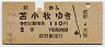 札幌印刷・青地紋★萩野→苫小牧(昭和44年・2等)