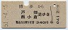 門司印刷・青地紋★博多→戸畑・西小倉(昭和51年)1183