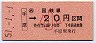 大阪印刷・簡委★(ム)手原→20円(昭和51年・小児)