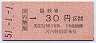 大阪印刷★河内磐船→30円(昭和51年)