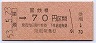 大阪印刷★梁瀬→70円(昭和53年)
