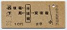 西塩竈・下馬←[本塩竈]→東塩竈(昭和36年・2等10円)