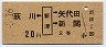 青地紋★荻川←[新津]→矢代田・新関(2等20円)