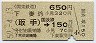 関東鉄道★下妻から取手→150円(昭和50年)