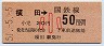 東京印刷★横田→50円(昭和51年・小児)