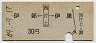 広島印刷★伊部←[西片上]→伊里(昭和49年・30円)